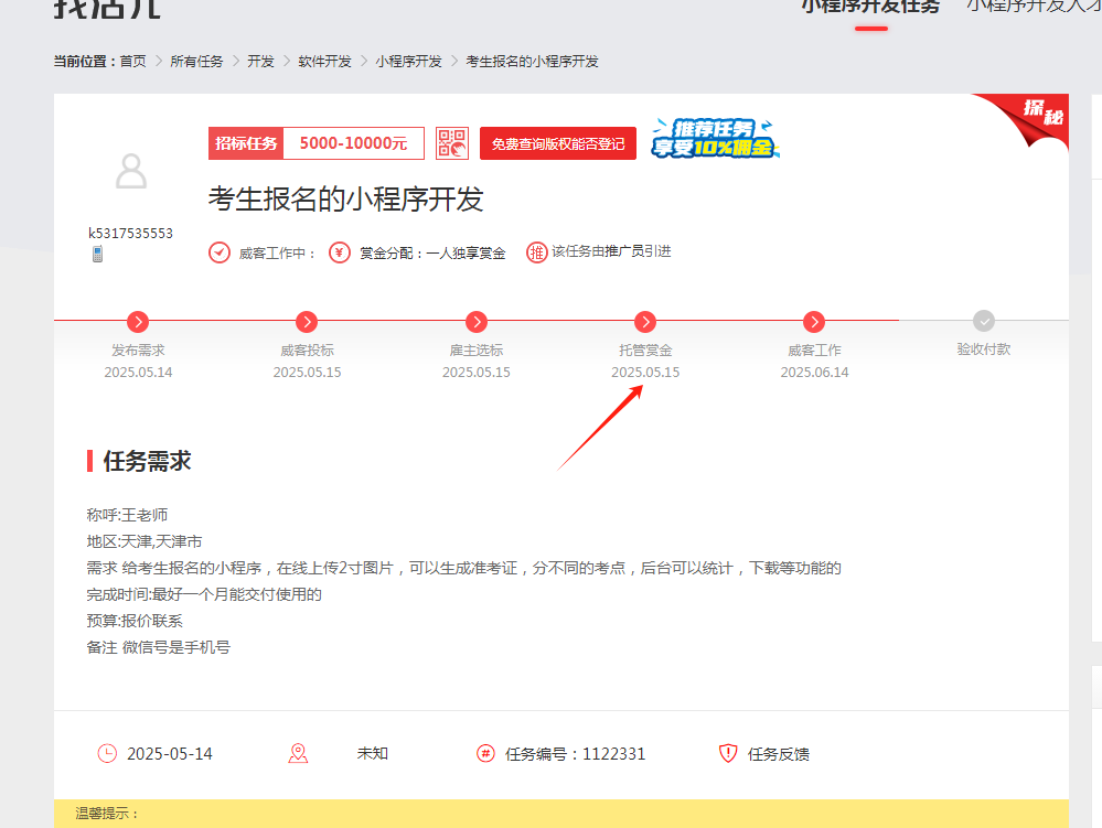 一品威客靠谱吗?天津王老师的小程序开发经历告诉你答案!