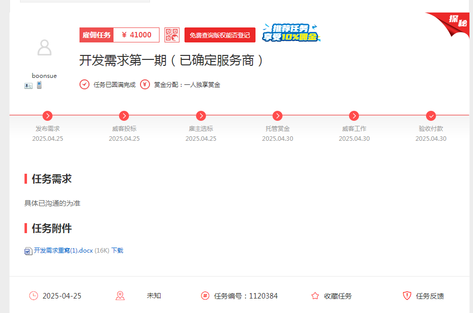 一品威客怎么样?猎隼开发者的共赢合作之路