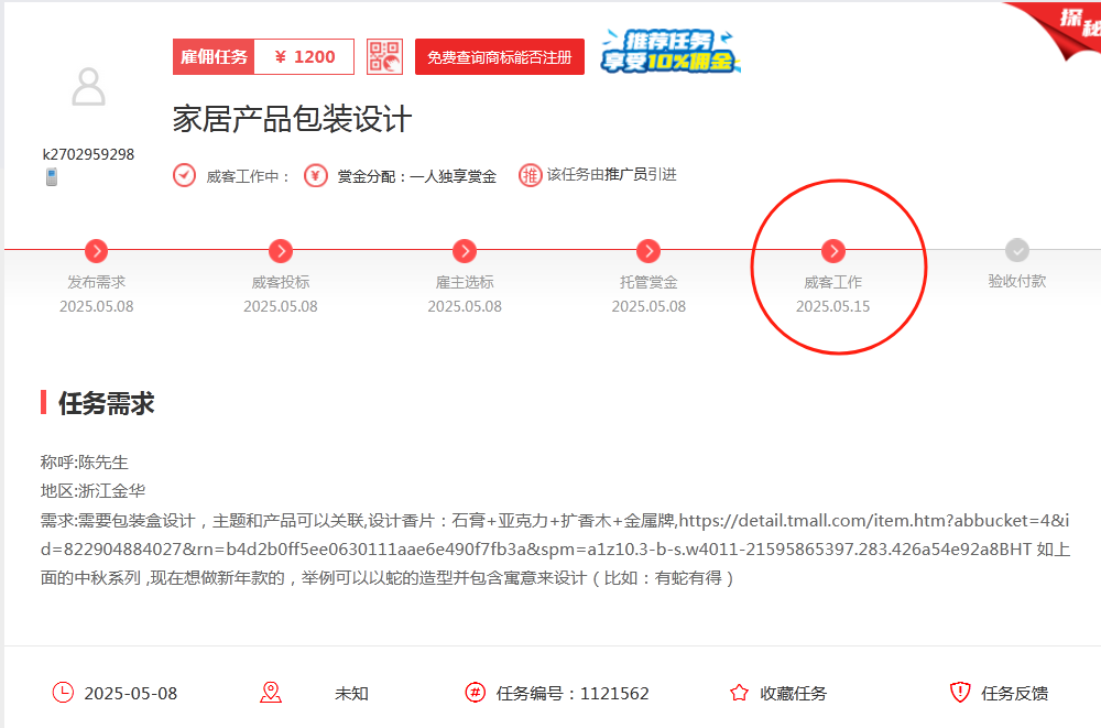 一品威客靠谱吗?合作案例与平台优势解析