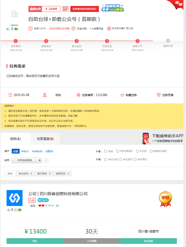 一品威客靠谱吗?四川极客创想科技成功案例深度解析