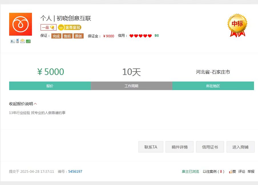 一品威客靠谱吗?初晓互联三年合作实录告诉你：靠谱、高效、值得信赖!