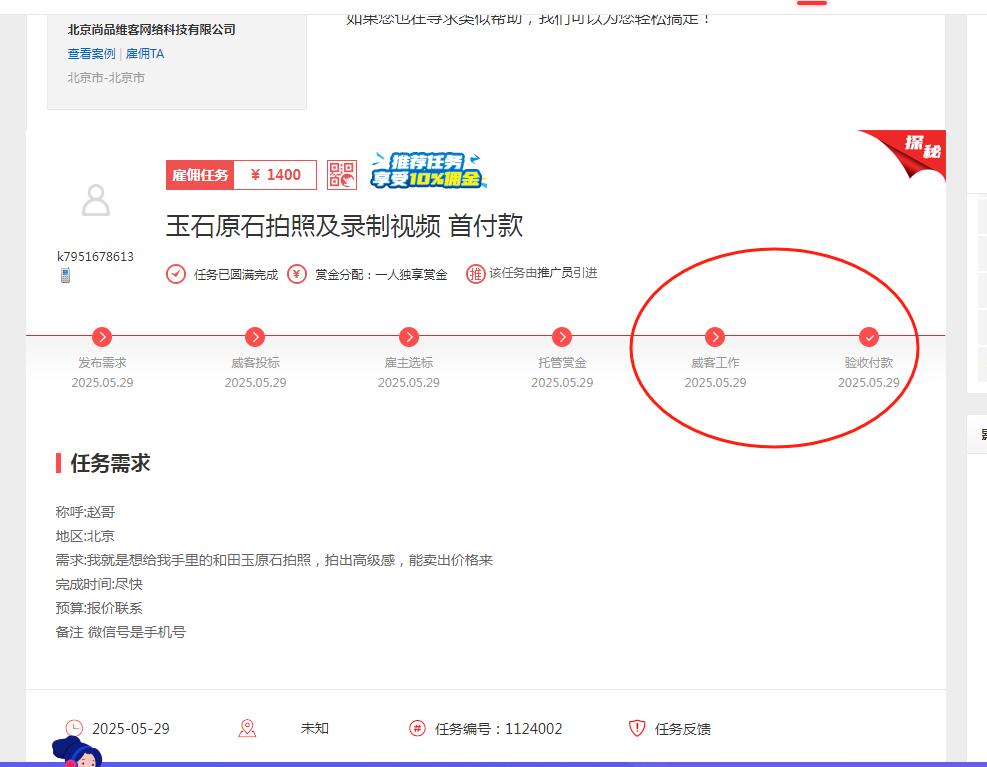 一品威客靠谱吗?北京尚品老将续写接单传奇