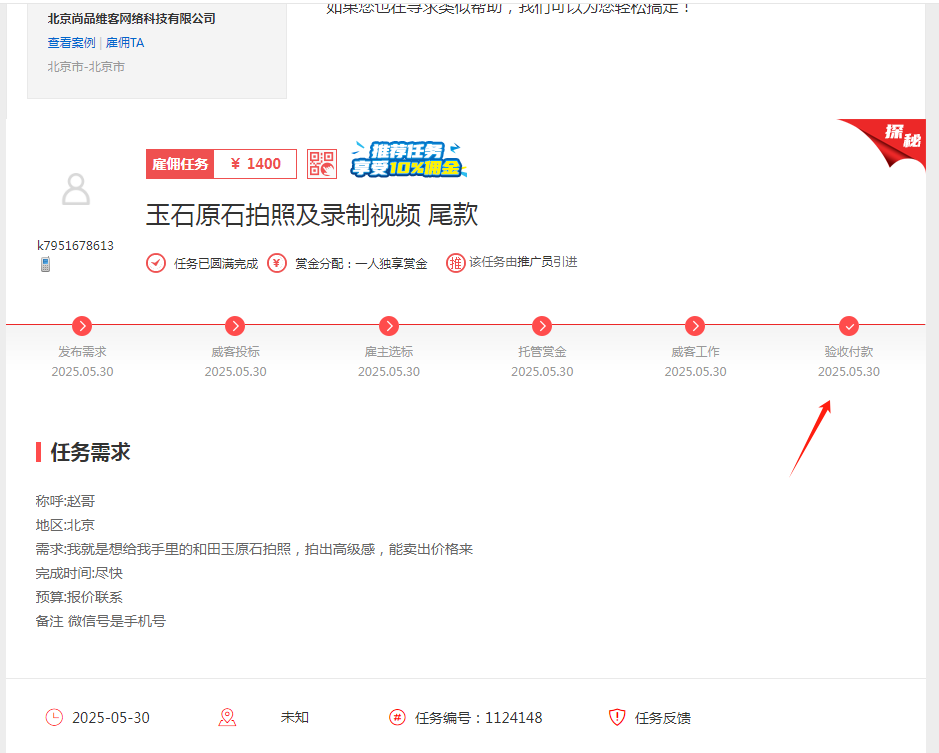 一品威客靠谱吗?北京和田玉商家高效完成专业拍摄的完美合作体验