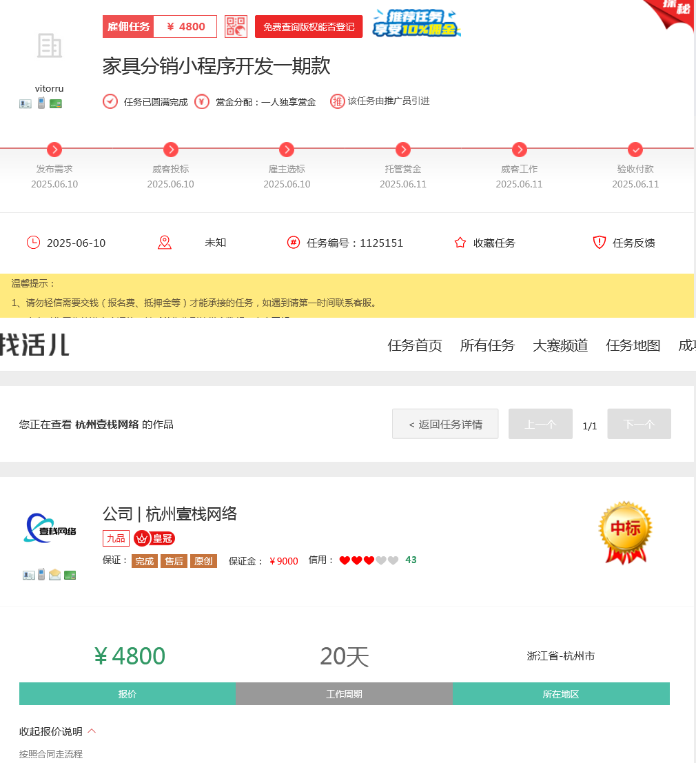 一品威客怎么样?杭州壹栈网络的小程序开发实战见证平台实力