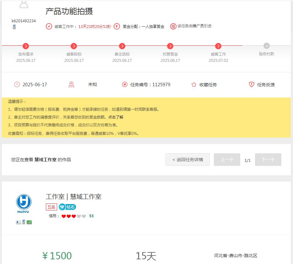 一品威客怎么样?看慧域工作室如何用专业与勤奋在平台快速成长