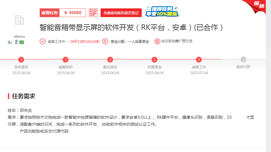 一品威客靠谱吗?深圳邱先生的智能音箱开发项目高效落地记