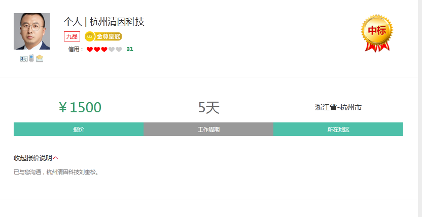 一品威客靠谱吗?杭州清因科技的成功案例告诉你答案!