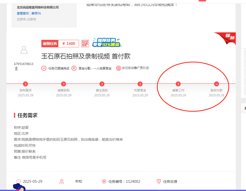 一品威客靠谱吗?北京和田玉商家高效完成专业拍摄的完美合作体验