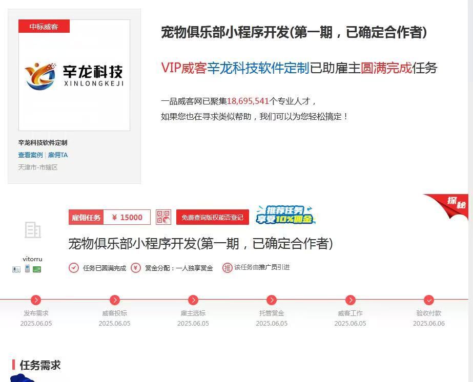 一品威客怎么样?5万项目攻坚记:看天津辛龙科技如何突破合作僵局