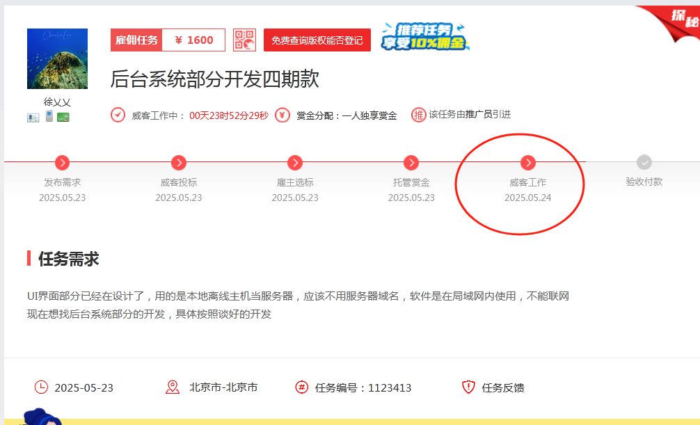 一品威客助力上市公司高效发展:北京维拓软件四期项目成功托管实录