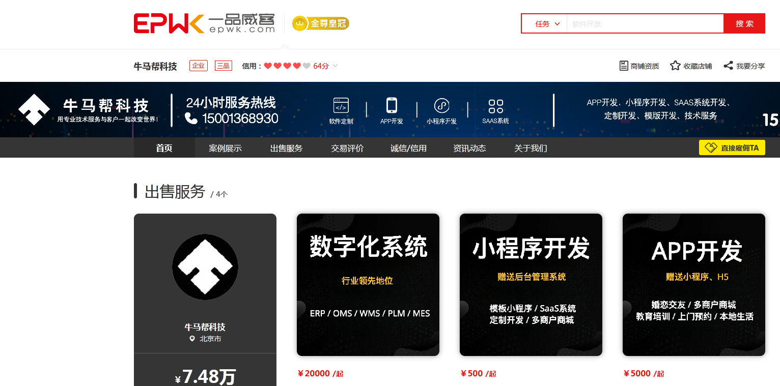 一品威客靠谱吗?北京牛马帮科技的成长传奇给出肯定答案