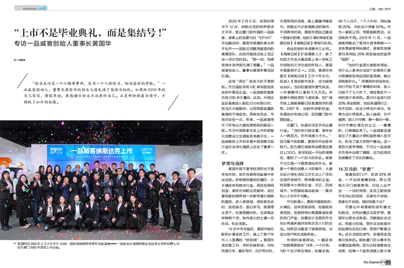 “上市不是毕业典礼,而是集结号!”专访一品威客创始人黄国华