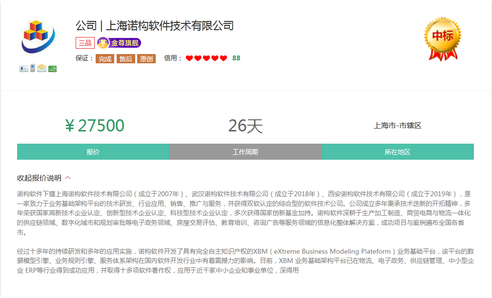 一品威客靠谱吗?18年双软企业成功接单案例分享