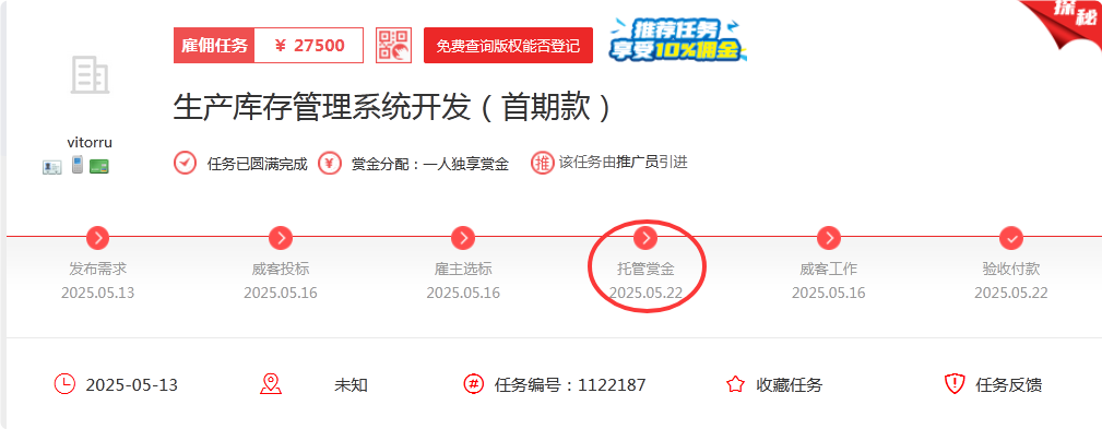 一品威客靠谱吗?18年双软企业成功接单案例分享