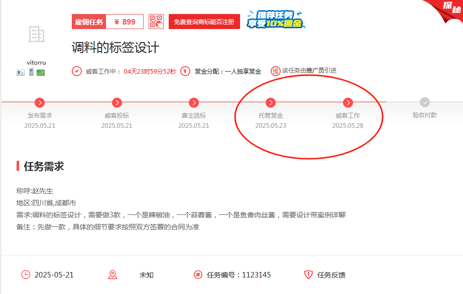 一品威客怎么样?吾艺方舟品牌设计线上签约托管实战案例