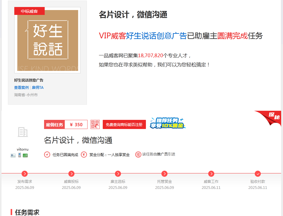 一品威客靠谱吗?好生说话的转型之路:从政府项目到线上接单的华丽转身