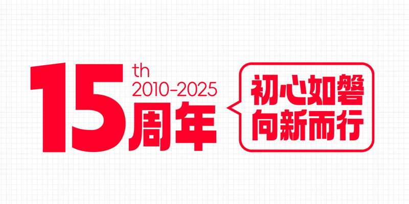 一品威客平台上线15周年:初心如磐,向新而行