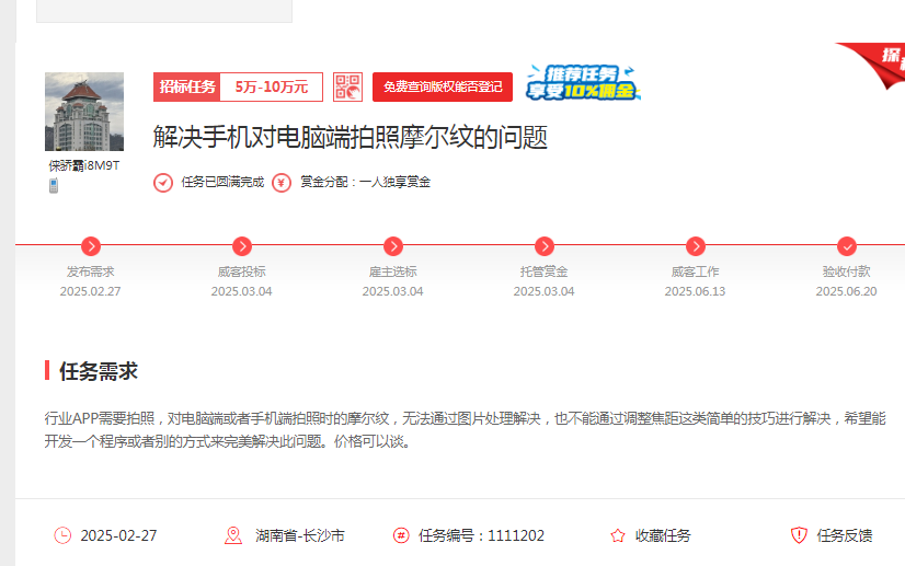 一品威客靠谱吗?长沙颜总技术难题被威客完美解决!