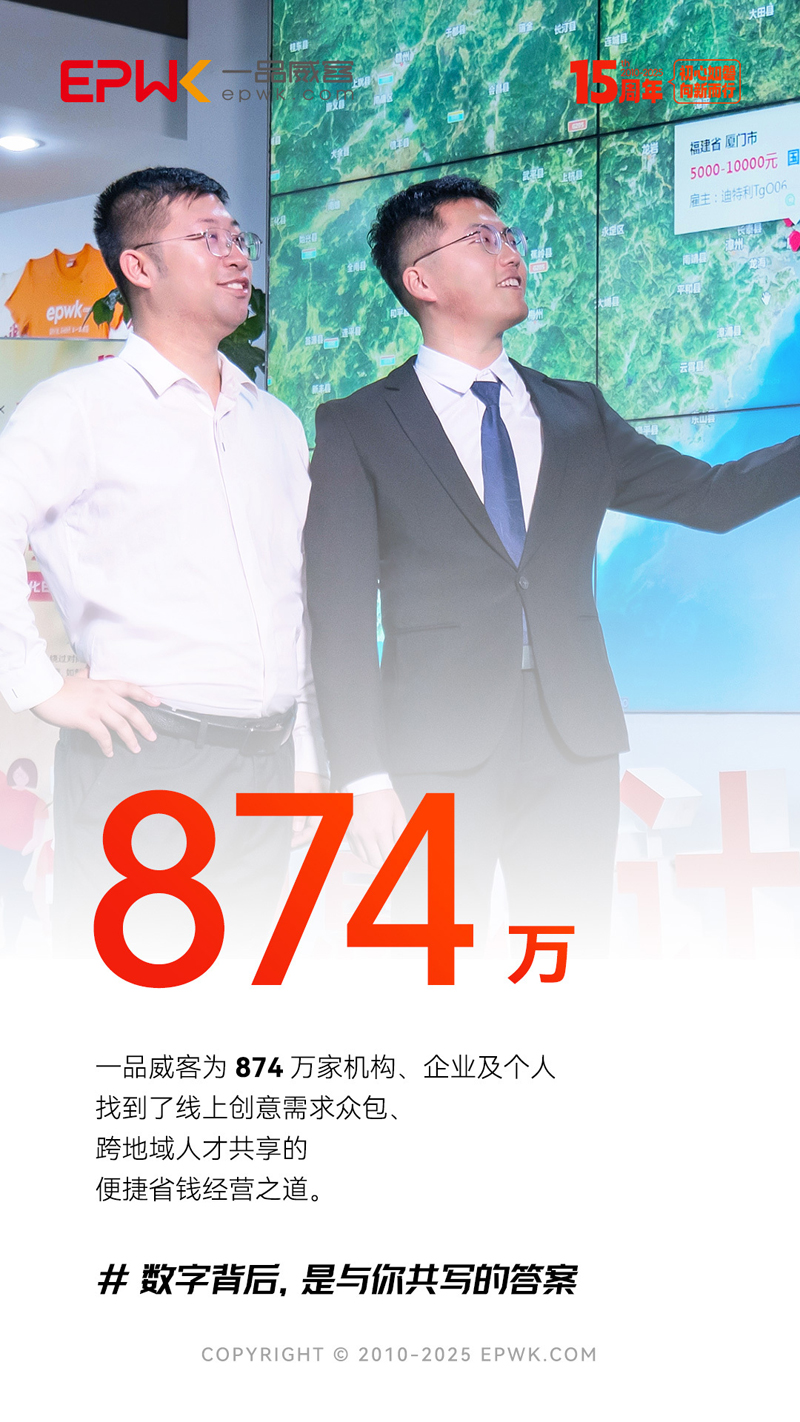 一品威客网:数字背后,是与你共写的答案