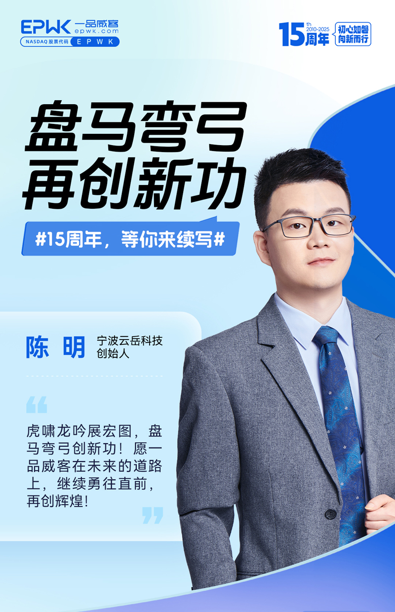 15年风雨同舟 一品威客网与万千服务商共绘创意服务新篇章