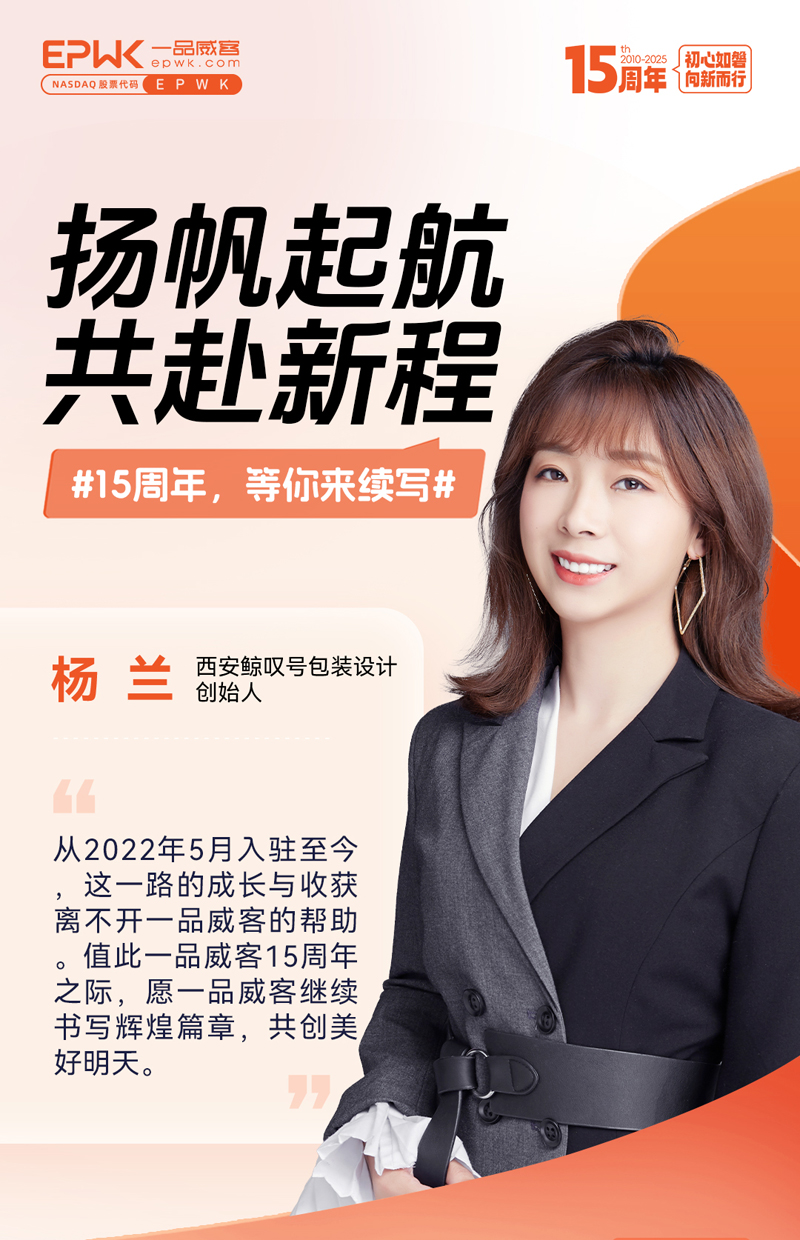 15年风雨同舟 一品威客网与万千服务商共绘创意服务新篇章