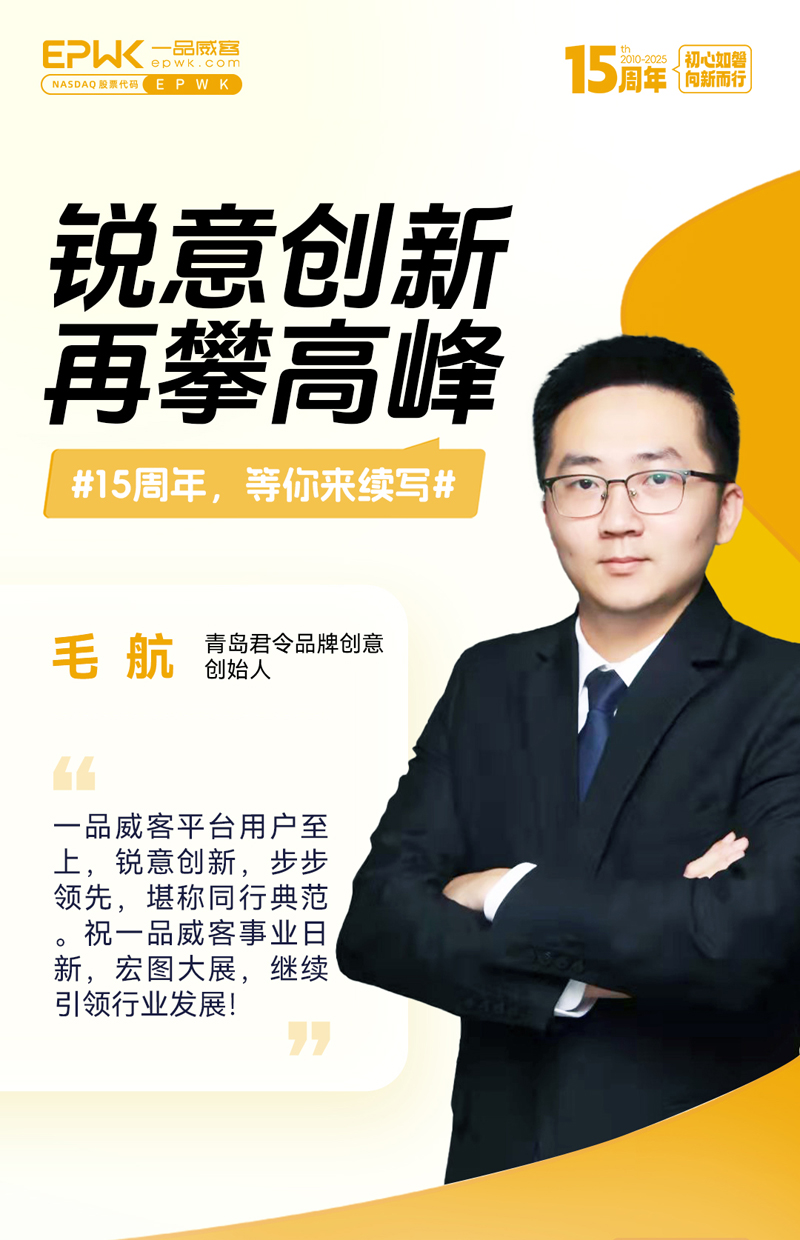 15年风雨同舟 一品威客网与万千服务商共绘创意服务新篇章