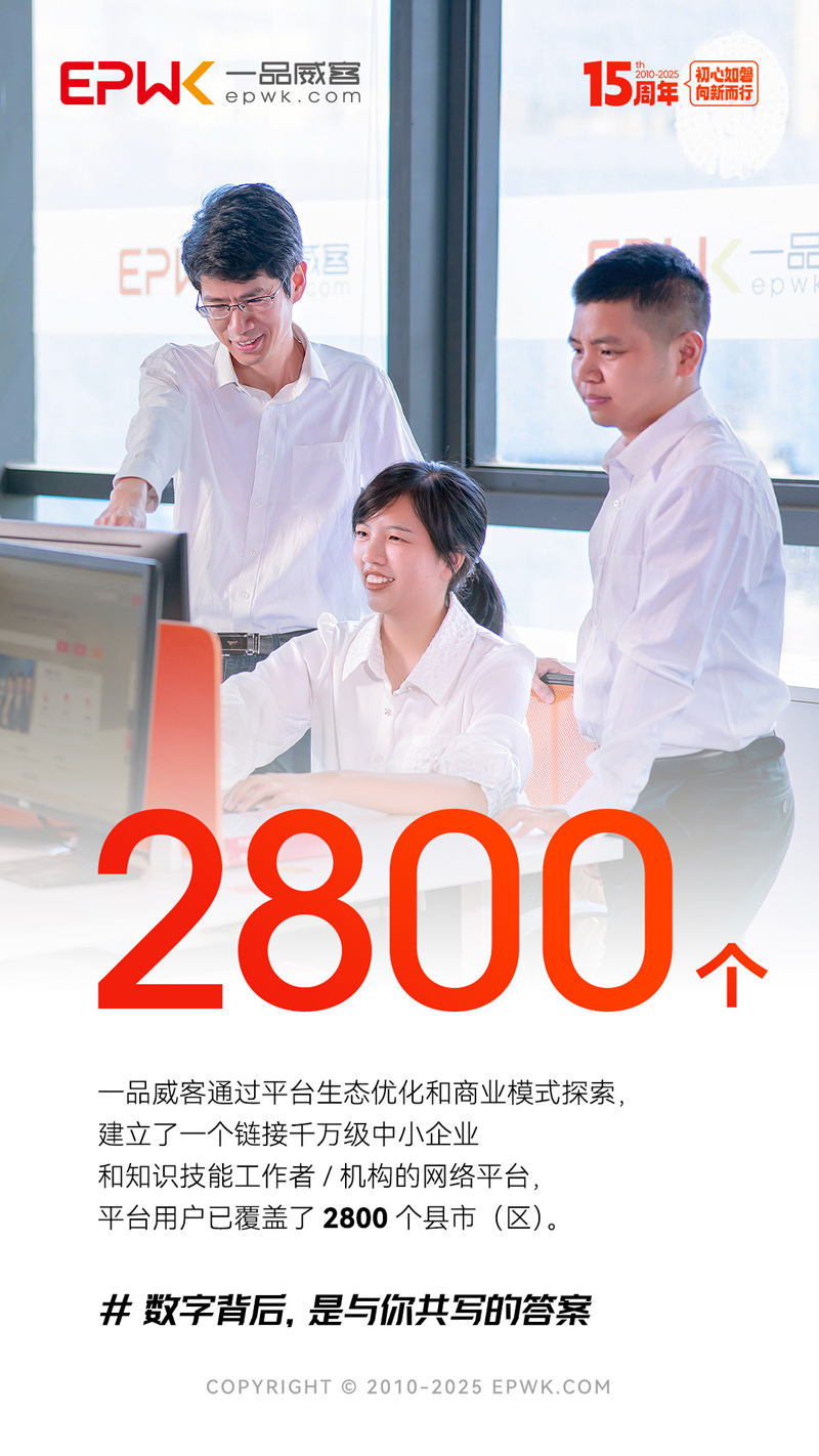 一品威客网:数字背后,是与你共写的答案