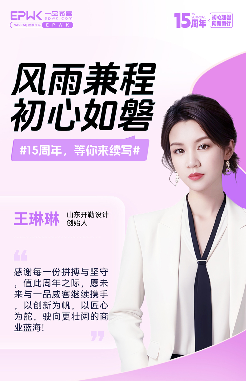 15年风雨同舟 一品威客网与万千服务商共绘创意服务新篇章