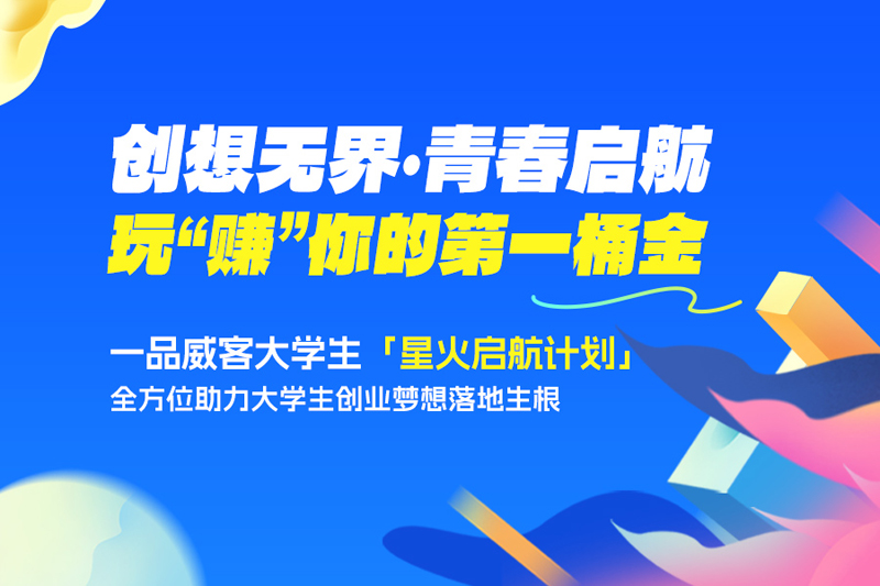 一品威客平台上线15周年:初心如磐,向新而行