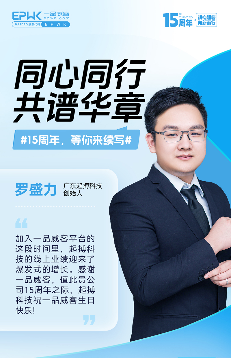 15年风雨同舟 一品威客网与万千服务商共绘创意服务新篇章