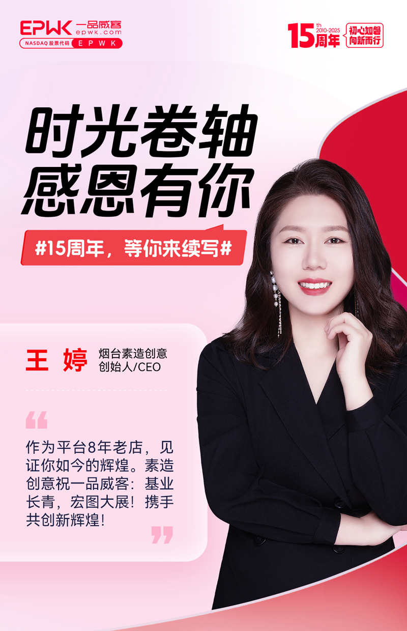 15年风雨同舟 一品威客网与万千服务商共绘创意服务新篇章