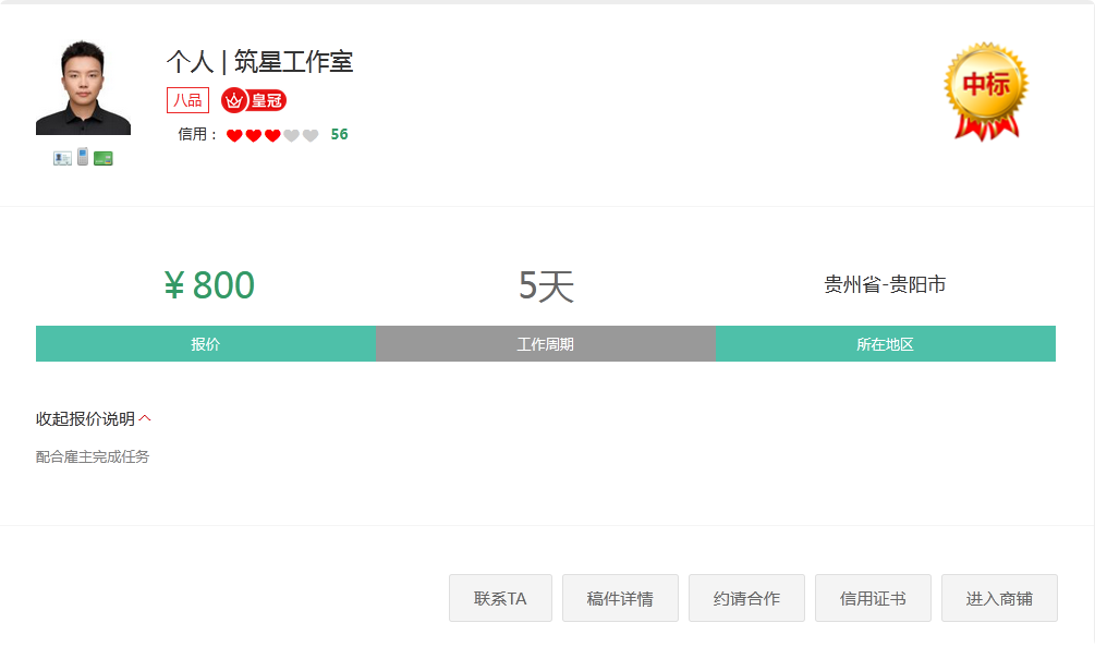 一品威客怎么样?筑星工作室线上接单捷报频传,一品威客助力高效