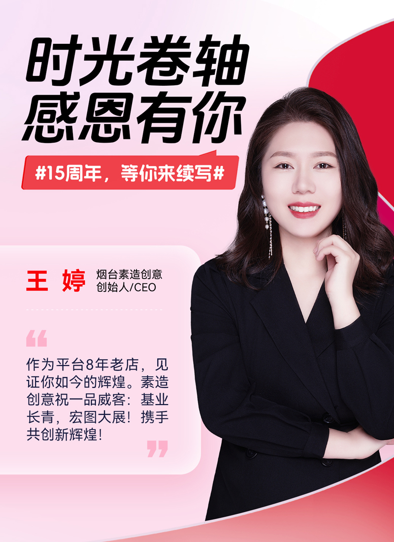 一品威客平台上线15周年:初心如磐,向新而行