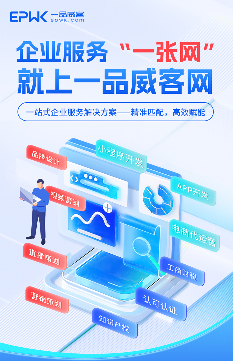 织就企业服务生态网 一品威客以人才引擎驱动全周期成长