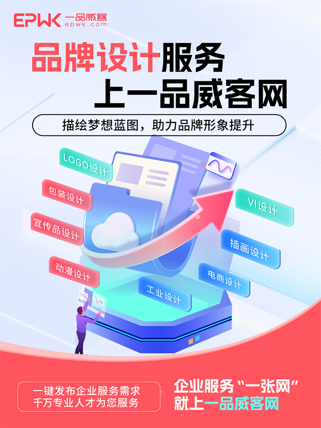企业服务需求多又杂？一品威客网“一张网”搞定
