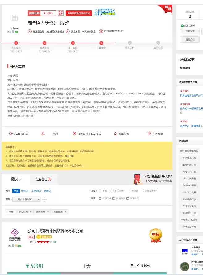 一品威客靠谱吗?从接单到托管!尚来科技的一品威客记