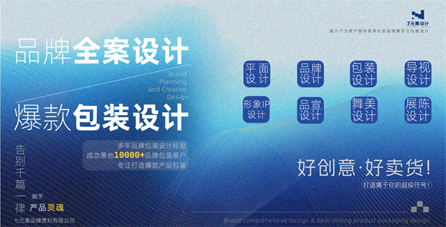 借力一品威客网平台,七元素设计开启线上品牌设计新征程