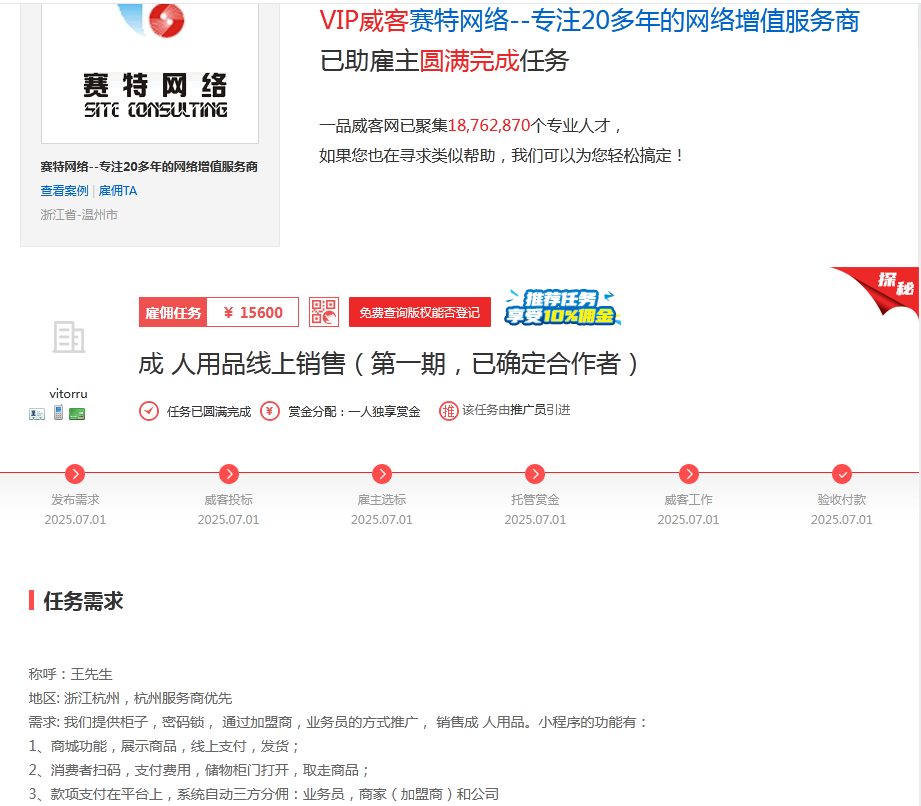 一品威客靠谱吗?智能密码柜项目!一品威客精准匹配杭州企业