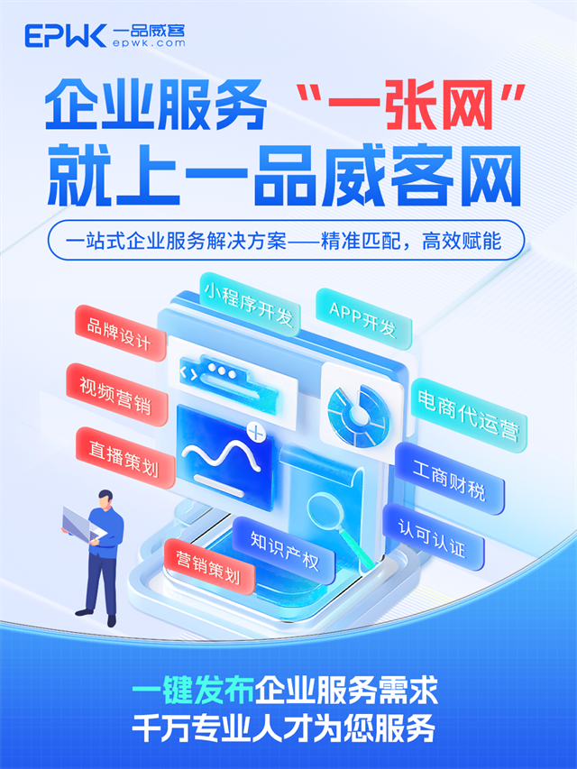 企业服务需求多又杂？一品威客网“一张网”搞定
