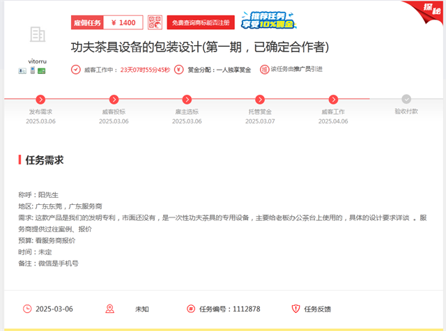 从创意到商业:一品威客网如何破解异地设计协作难题