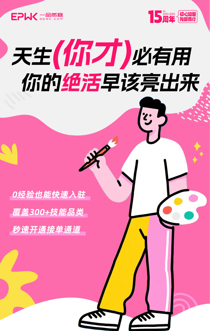 当一品威客平台开始说话:听见创意服务生态的呼吸与心跳