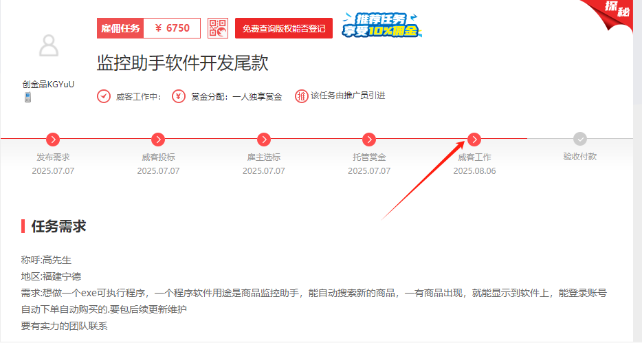 一品威客靠谱吗?雇主失联别放弃,一品威客协助斩获4.5万单