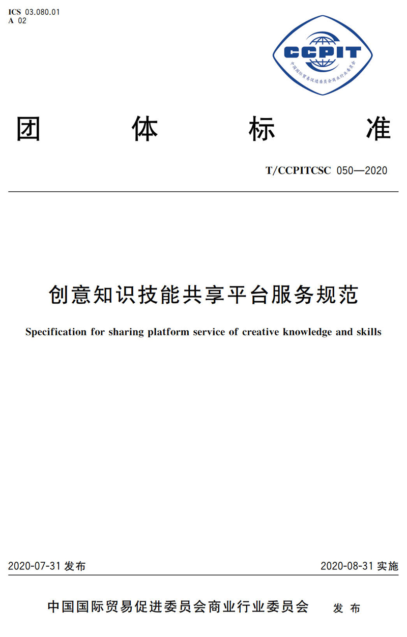 从行业团体标准到纳斯达克:一品威客打造创意服务标杆