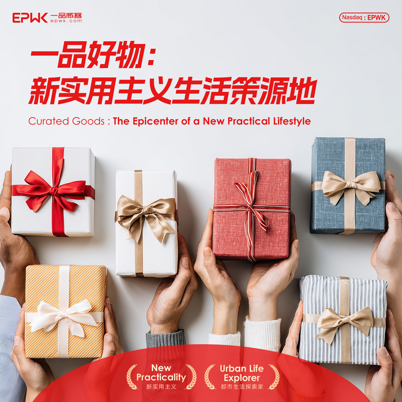 一品威客将上线“一品好物”中文/英文商城 定位于新实用主义生活策源地