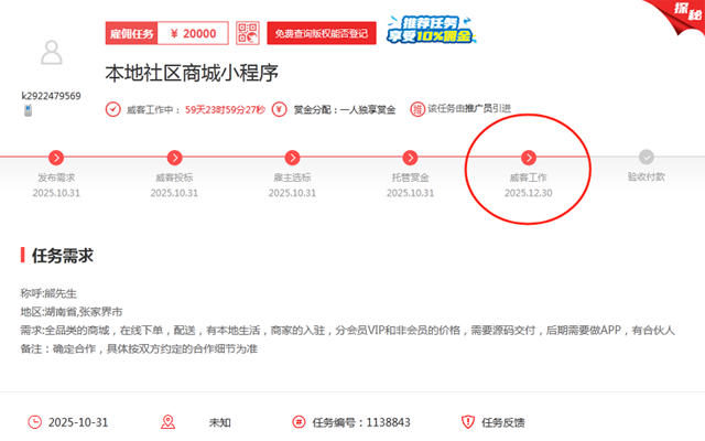 技术开发遇难题?到一品威客网轻松搞定社区商城小程序