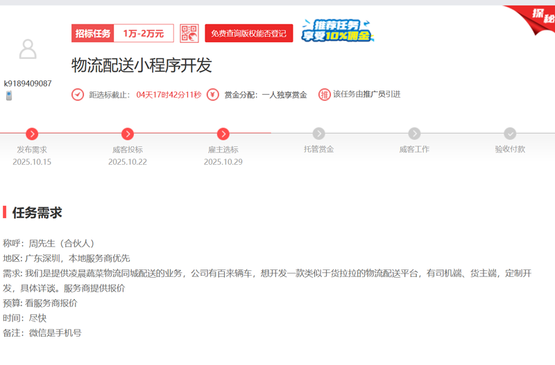 从人工调度到智能物流:一品威客网助力蔬配企业数字化转型