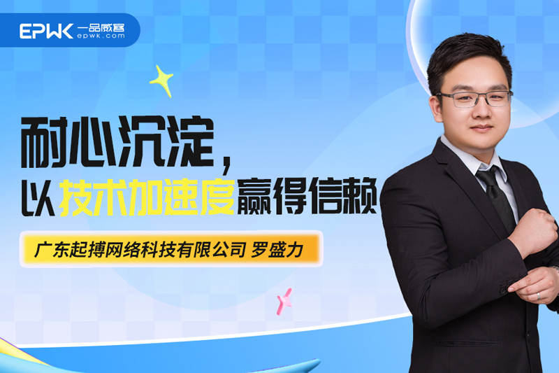 开发专场 | 一品威客「严选品牌服务商」：以技术匠心，驱动数字未来