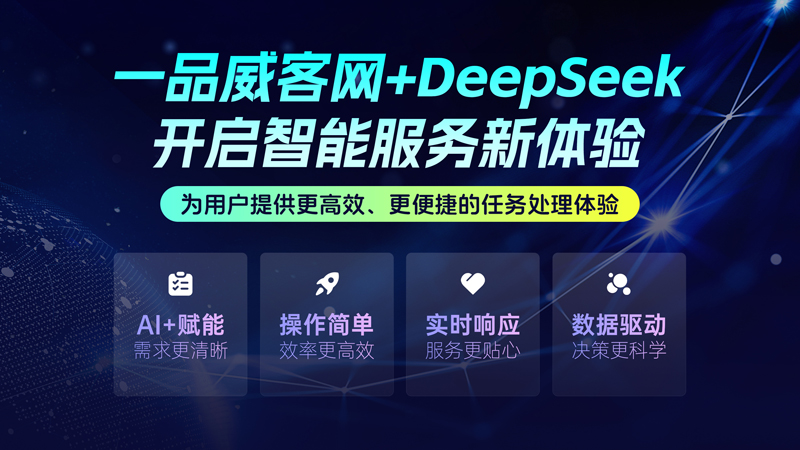 一品威客以技术+信任双轮驱动，塑造创意服务行业新高度