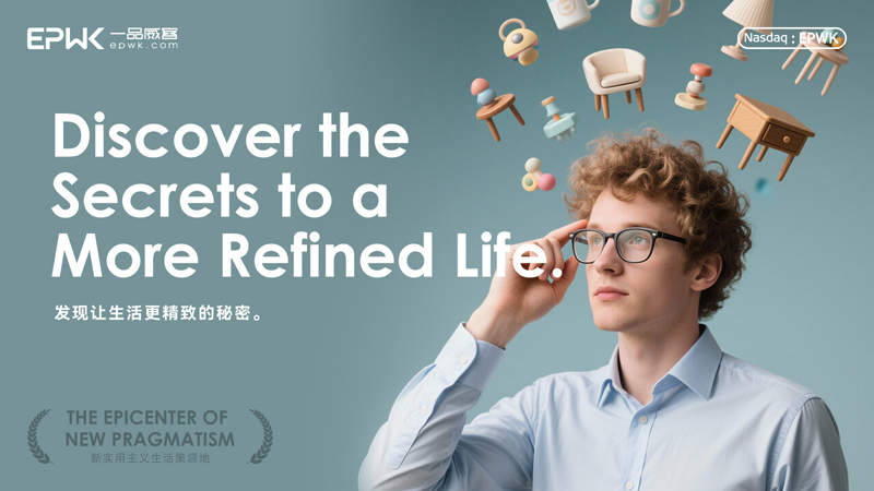 重塑新实用主义生活：一品威客以“一品好物”开启战略升维