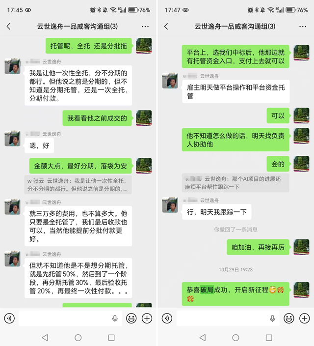 半个月连获三单：云世逸舟如何快速打开技术服务市场